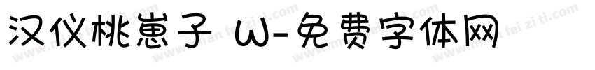 汉仪桃崽子 W字体转换